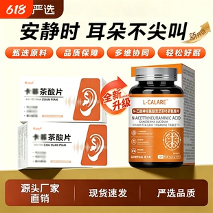 卡菲茶酸片耳鸣专用正品官方旗舰店嗡嗡响中老年呜宝灵芝茶氨酸片