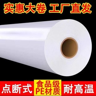 点断式 保鲜膜食品级微波炉PE一次性免刀撕蒸面包商用家用冰箱大卷