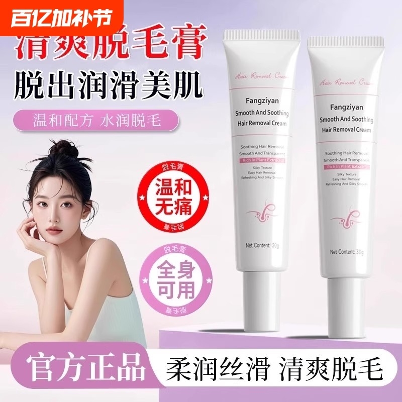 脱毛膏私密处脱胡子胡须腋下腿毛