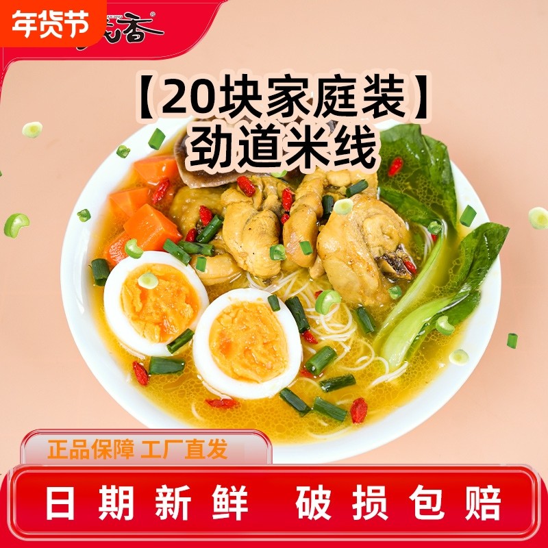 稻花香米线云南冲泡速食过桥米线香辣宿舍夜宵20块泡面整箱早餐