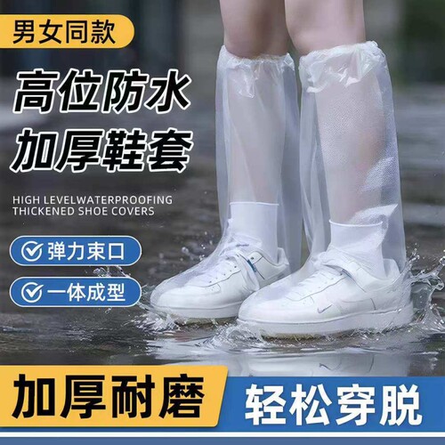 防水鞋套加厚款|超1000次加购