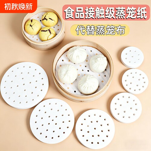 蒸笼纸包子垫纸蒸锅垫片食品级专家用馒头垫纸屉布油纸不粘一次性