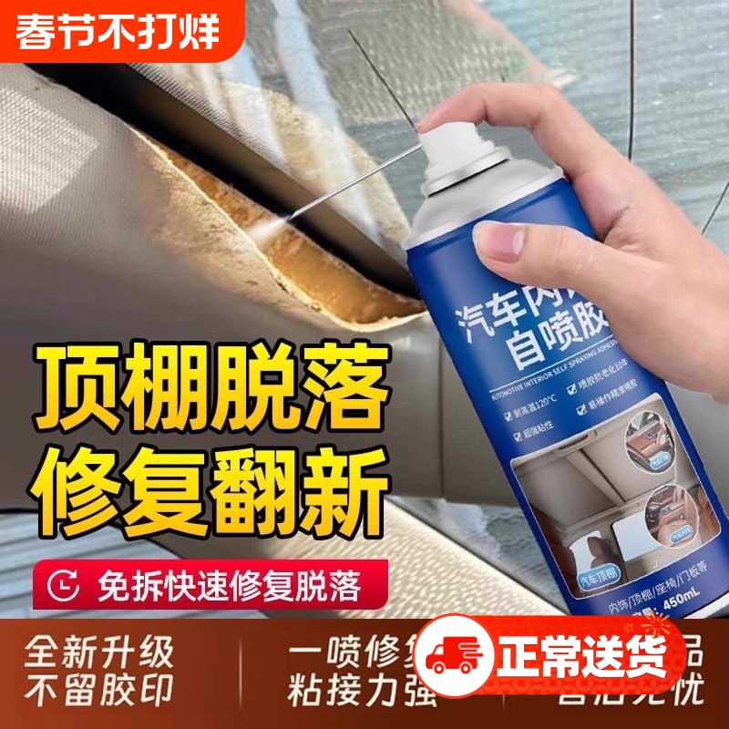 汽车顶棚布内饰脱落修复胶水免拆车顶布专用自粘喷胶翻新改装神器