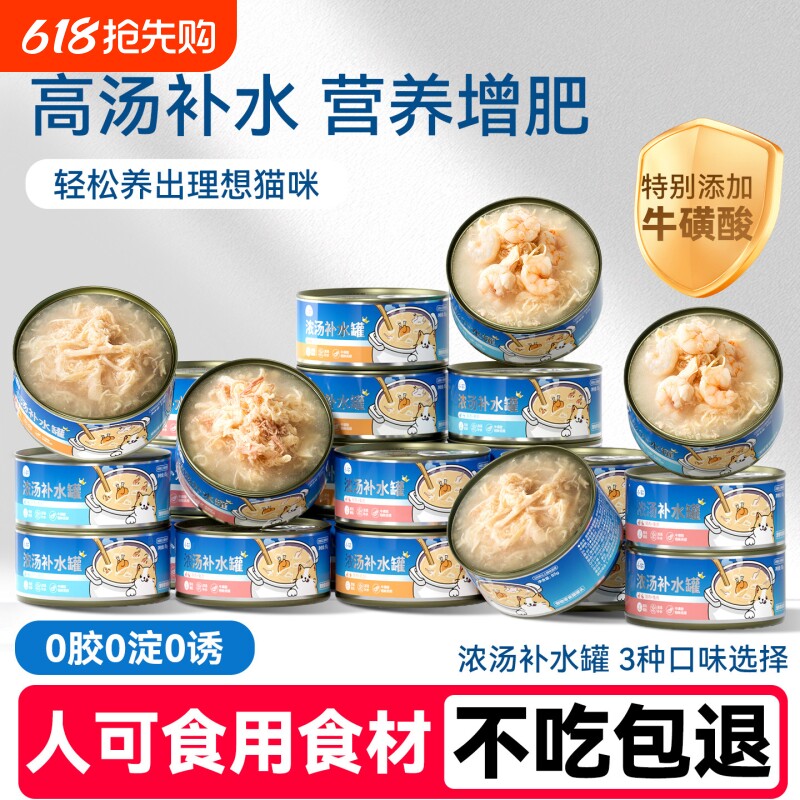 猫罐头主食罐猫零食补充营养增肥发腮补水猫条猫咪零食湿粮鸡肉