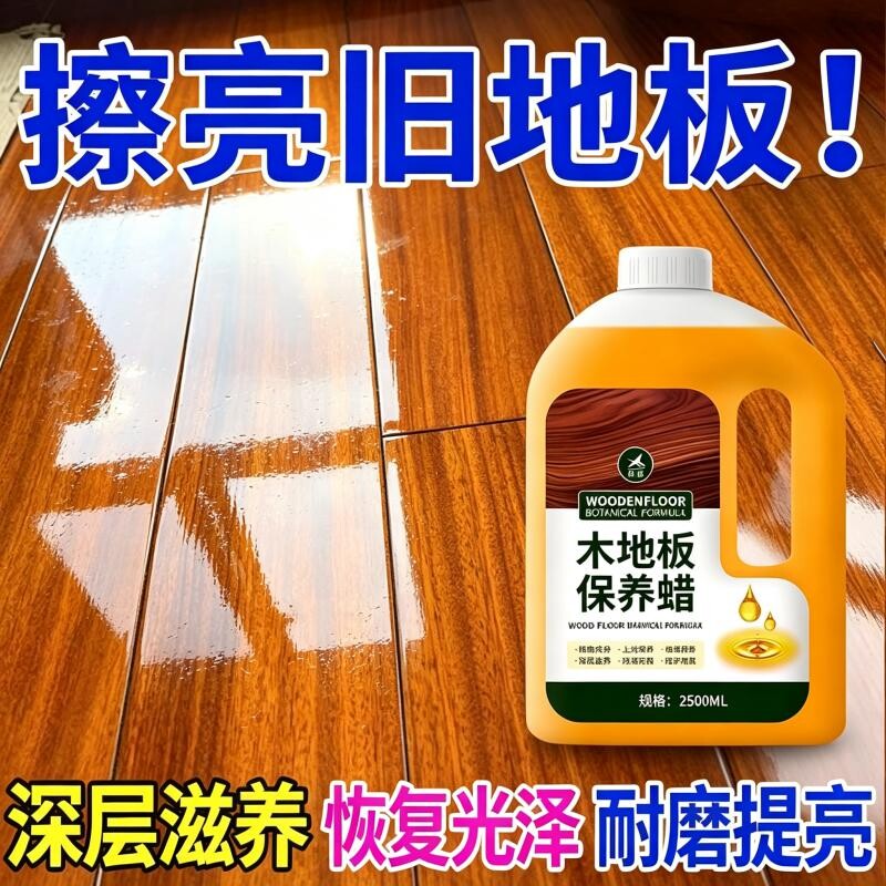 木地板保养蜡家用红木家具腊修复图片