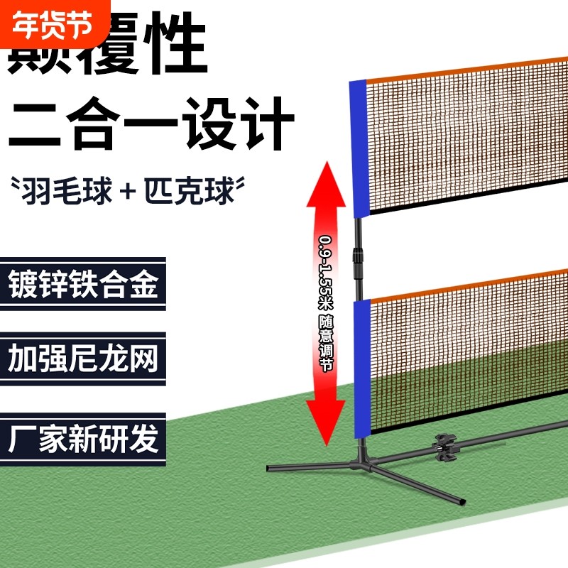羽毛球网架便携式匹克球网架二合一折叠picklleball网球球网架子,运动/瑜伽/健身/球迷用品,羽毛球网/网柱/网架,淘宝优惠券,粉丝福利购,淘宝优惠卷
