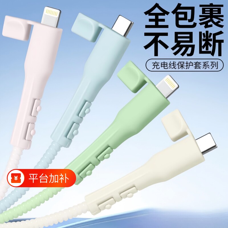 数据线保护套防折断全包软胶带盖咬线绕线器适用华为安卓Type-c小米vivoOPPO通用手机充电线接头防断裂防尘套