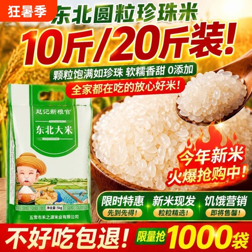 当季新米大米珍珠米东北10斤20斤优质米厂家直销农家米新圆粒