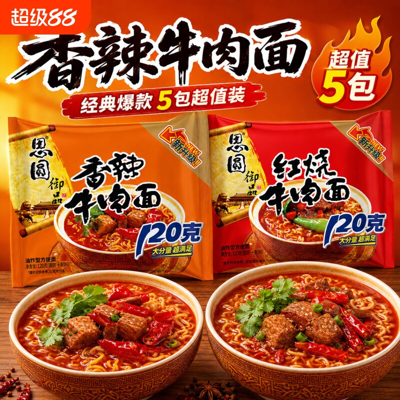 思圆120g大面饼泡面红烧香辣面图片
