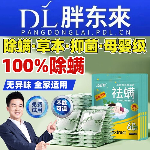 艾草除螨包床上用品防潮神器学生宿舍植物祛螨被子衣柜无毒床铺