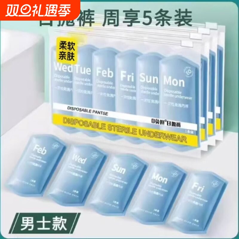 一次性内裤男士平角裤灭菌旅行用品男款四角大码便携日抛免洗短裤