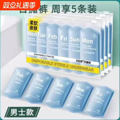 男款一次性内裤EO灭菌独立包装