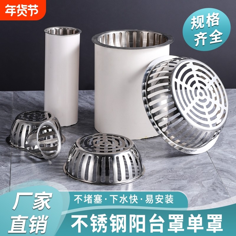 阳台地漏盖天台防堵过滤网罩屋顶排水管不锈钢树叶防鼠110凸形75