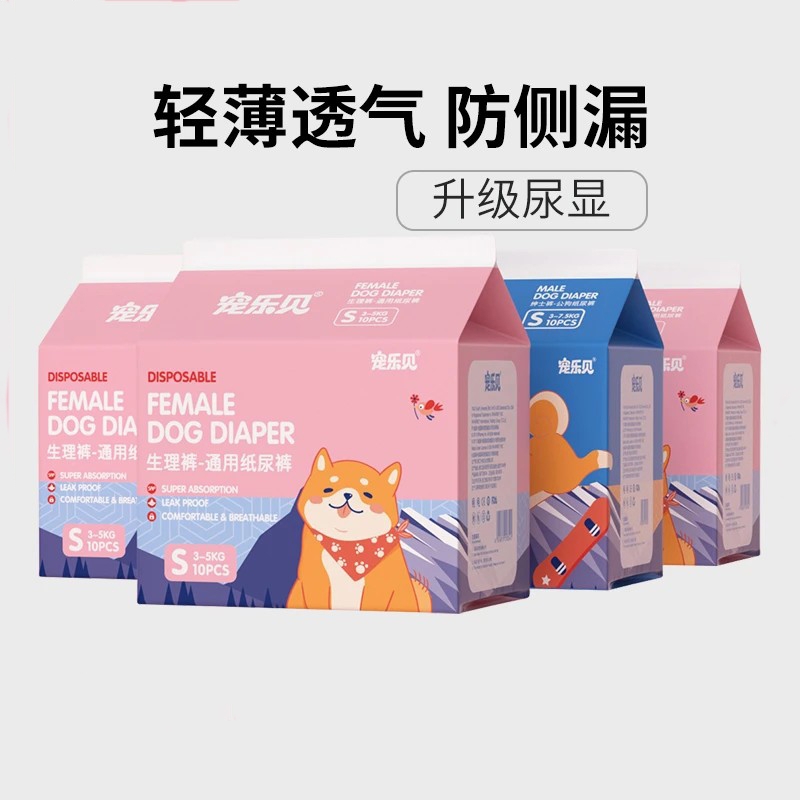 狗狗尿不湿公狗纸尿裤尿片母狗生理裤小狗礼貌带专用拉拉裤尿布垫