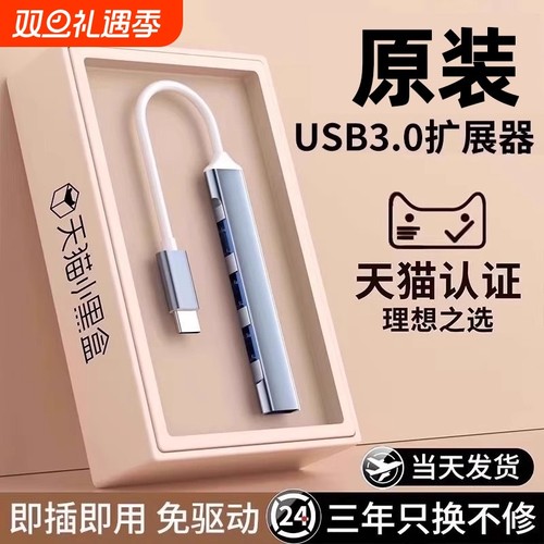 牧佳人usb拓展坞扩展器3.0分线器电脑多口笔记本typec多插口hub集延长线外接u盘适用于苹果转换器usb一拖四