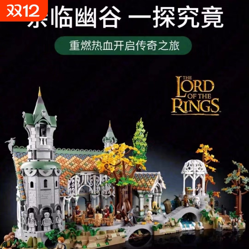 【清库存】指环王积木玩具