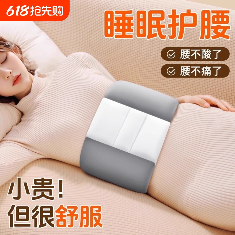 日本睡眠腰枕晚上睡觉护腰腰垫专用神器带腰痛腰椎盘突出平躺支撑