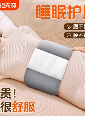 日本睡眠腰枕晚上睡觉护腰腰垫专用神器带腰痛腰椎盘突出平躺支撑