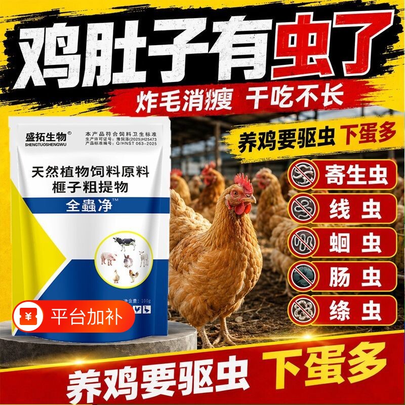 正品全虫净鸡鸭鹅养殖禽畜用饲料添加剂内外双驱孕畜可用兑水拌料
