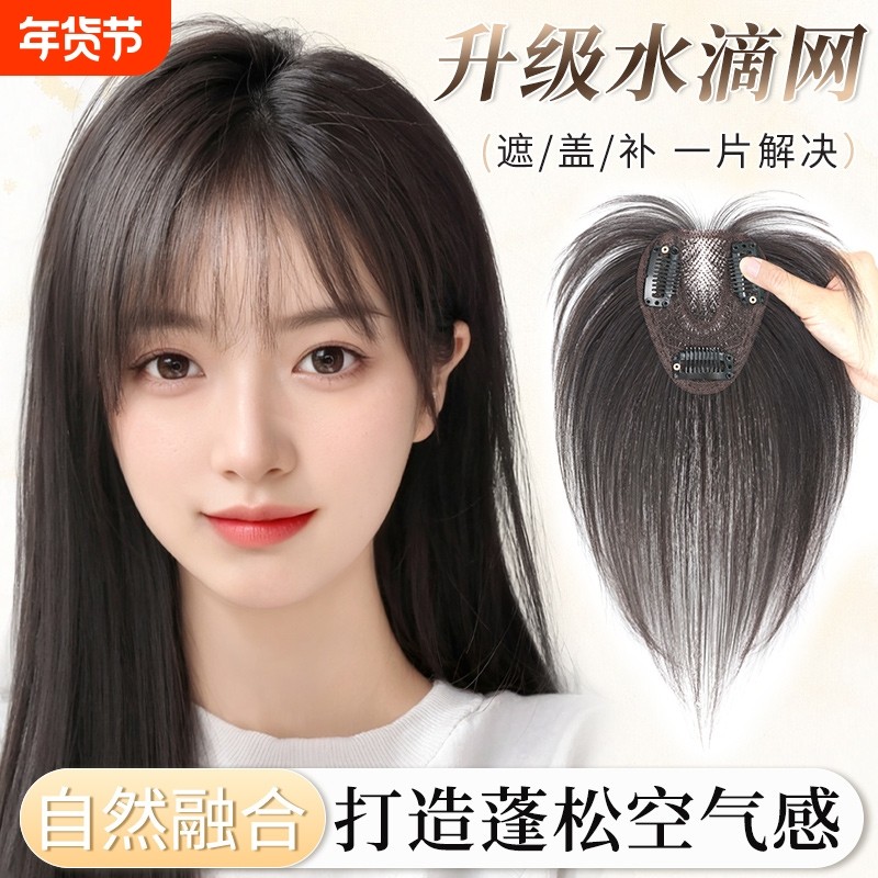 假发女头顶仿真发遮白发蓬松高颅顶增发量自然无痕隐形刘海补发片