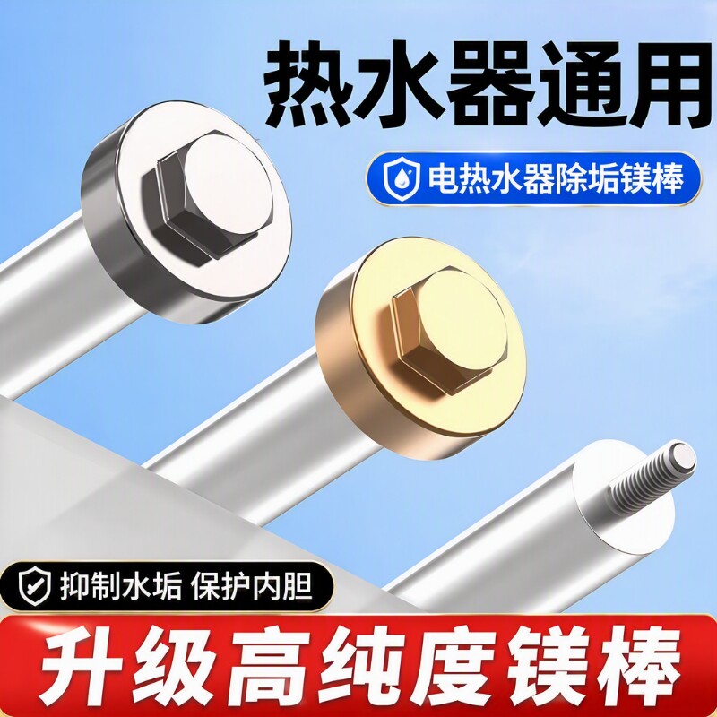 电热水器镁棒通用40/50/60/80L升除垢阳极棒配件2492
