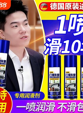 车窗玻璃升降润滑剂汽车油车门电动异响消除专用天窗轨道脂清洗剂