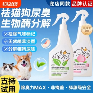 生物酶宠物除臭剂消毒液喷雾猫狗尿分解猫狗杀菌除味清洁剂室内