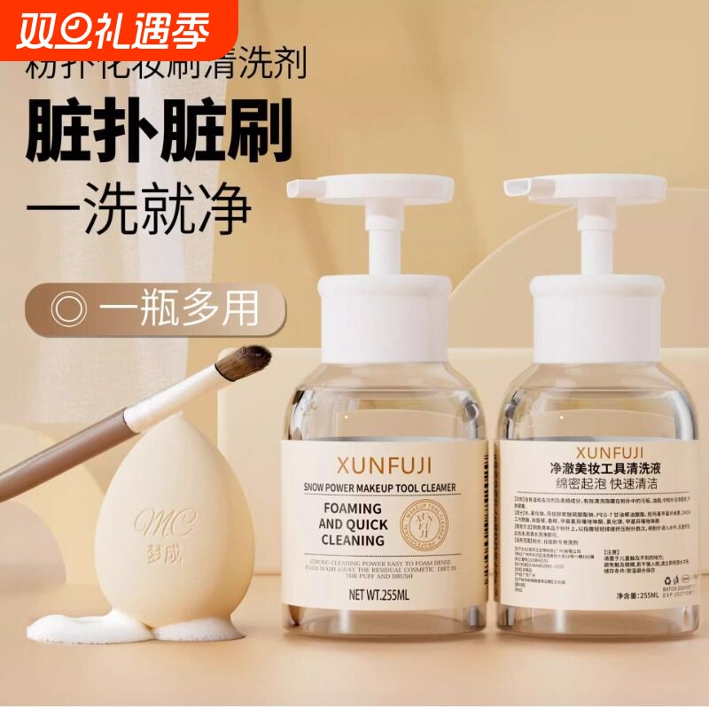 粉扑刷子专用清洗剂化妆清洁液美妆蛋彩妆工具清理神器温和不伤手