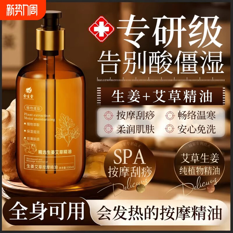 生姜艾草发热按摩精油全身身体通经络刮痧正品官方旗舰店免洗背部