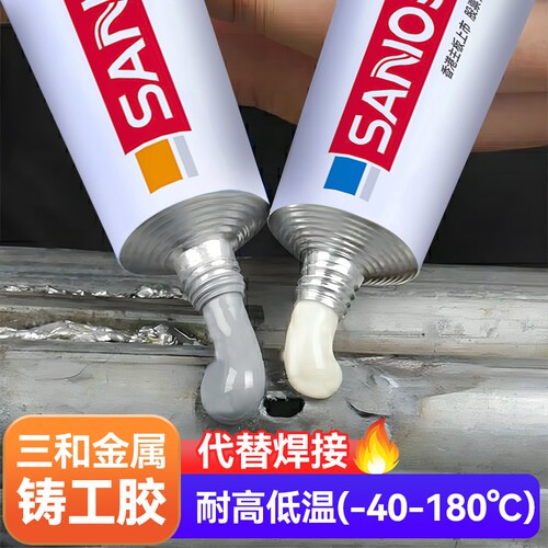 三和强力铸工胶焊接粘接金属暖气片油箱水管补漏防水ab胶水焊接剂