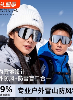 雪山护目镜女款防风户外登山