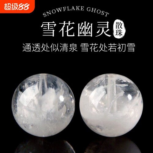 7A级天然白雪花幽灵水晶精品散珠DIY串珠水晶单颗配珠配件
