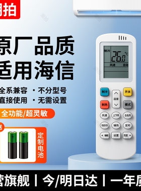 【官方正品顺丰快递】适用Hisense海信空调遥控器RCK-R0Y1-0 ROY2-0原厂RCK-ROY3-0通用R0Y3全部挂机柜机原机
