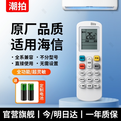 【官方正品顺丰快递】适用Hisense海信空调遥控器RCK-R0Y1-0 ROY2-0原厂RCK-ROY3-0通用R0Y3全部挂机柜机原机