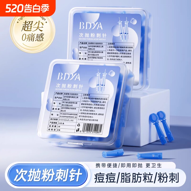 粉刺针闭口针一次性闭口清痘祛痘排痘暗疮针脂肪粒美容院挑痘针清