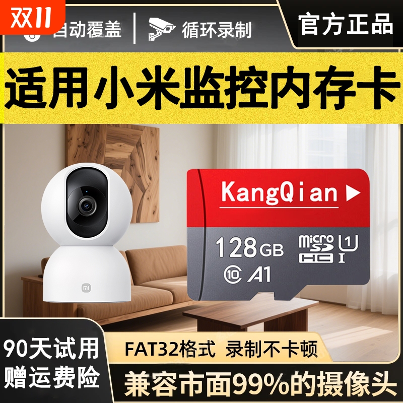 适用小米监控摄像头内存卡128g家用存储卡高速fat32专用sd卡TF卡