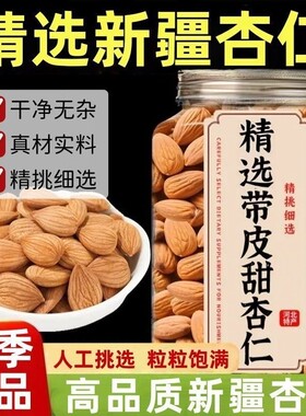 特惠4罐新疆原味炒杏仁新鲜大杏仁坚果炒货健康小零食批发巴旦木