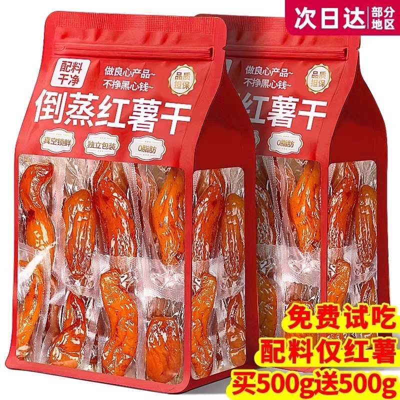 倒蒸红薯干地瓜干农家自制软糯无脂肪糖添加独立小包装官方旗舰店