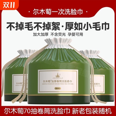 尔木萄纯绵洗脸巾|超1000次加购