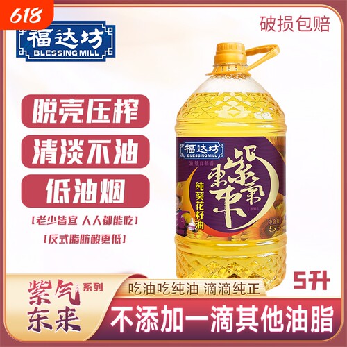 福达坊紫气东来纯葵花籽油