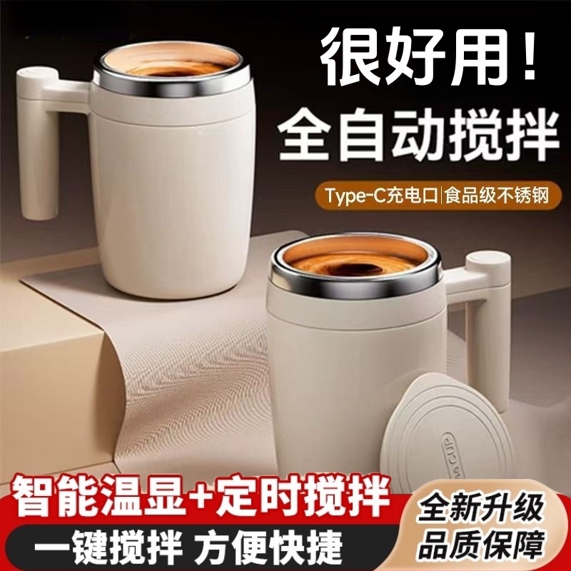 磁力自动搅拌杯食品级全自动磁力