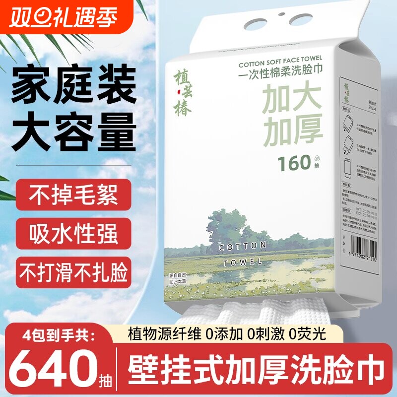 植芸椿洗脸巾一次性洁面巾加厚悬挂式壁挂擦脸巾棉柔清洁便携卸妆