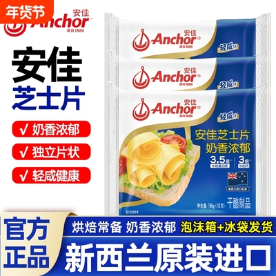 安佳芝士片10片即食烘焙家用材料