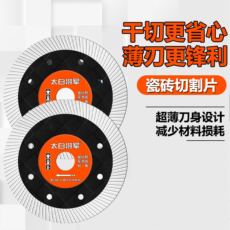 110角磨机切割片岩板专用锯片陶瓷玻化砖云石瓷砖超薄干切片不崩