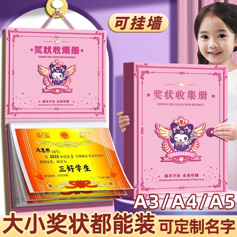 奖状收集册上墙女孩收纳册可挂墙a3小学生荣誉证书收纳册子画册作品整理神器高颜值a4男孩儿童幼儿园新款