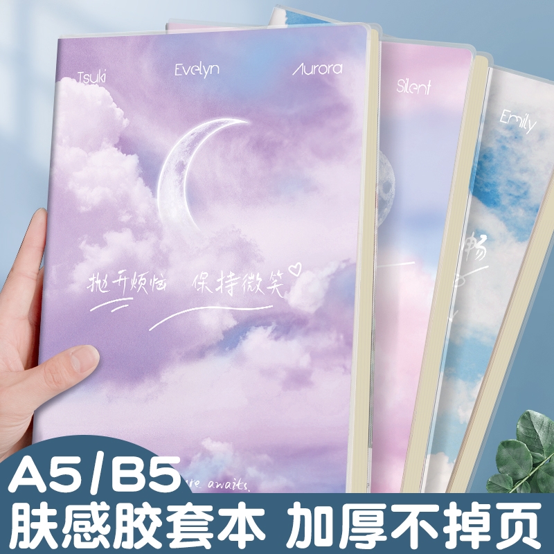 胶装B5笔记本|超1.4万次加购