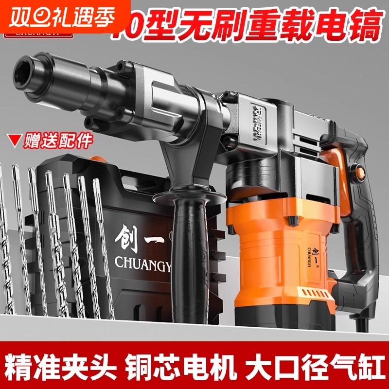 创一电镐重型无刷电镐40气缸大功率电镐凿子拆墙开槽混打凝土神器