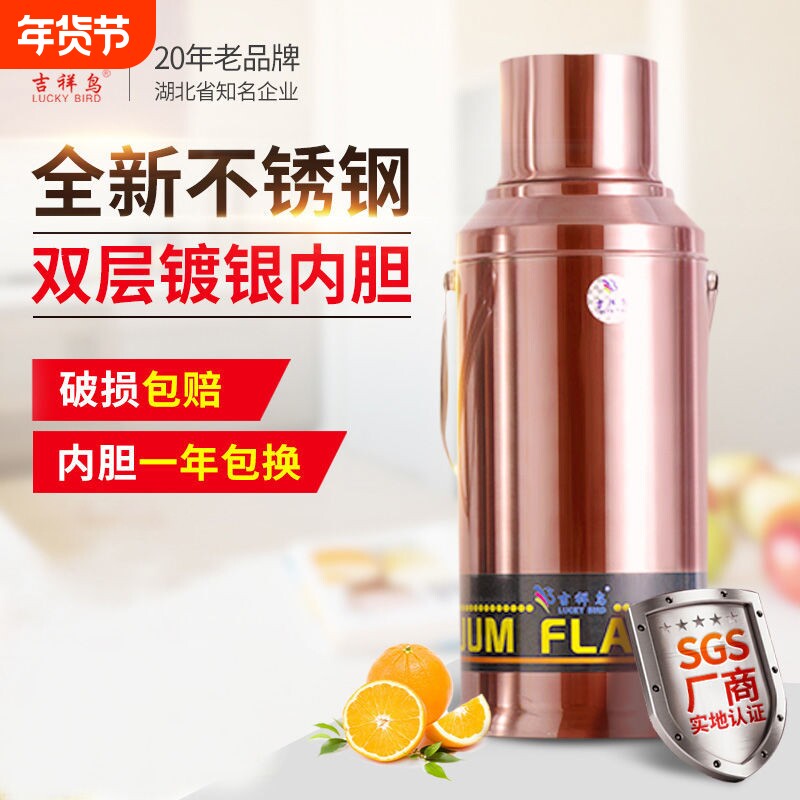 LUCKY BIRD吉祥鸟热水瓶不锈钢保温水壶暖壶家用暖水瓶保温