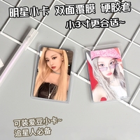小3寸追星專用硬卡套不劃卡緊湊