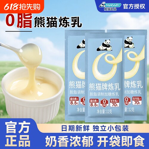 熊猫0脂炼乳家用商用咖啡炼奶儿童淡奶油小馒头烘焙原料小包装